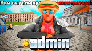 ПОЛУЧИЛ АДМИНКУ на НАМАЛЬСК РП (gta crmp)