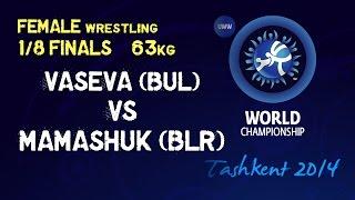 1/8 finals - Female Wrestling 63 kg - E VASEVA (BUL) vs M MAMASHUK (BLR) - Tashkent 2014