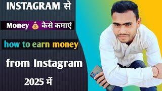 how to earn money from Instagram || Learning tips