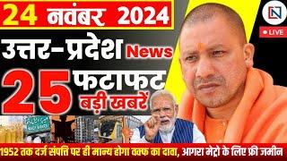 24 November 2024 Up News Uttar Pradesh Ki Taja Khabar Mukhya Samachar Yogi samachar Clean News UP