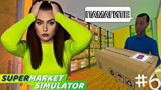 ГЛУПАЯ ОШИБКА И ПЕРВЫЙ КРЕДИТ  Supermarket Simulator #6