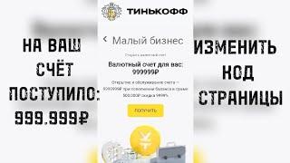 КАК ИЗМЕНИТЬ КОД СТРАНИЦЫ НА ТЕЛЕФОНЕ | КАК ВЗЛОМАТЬ САЙТ