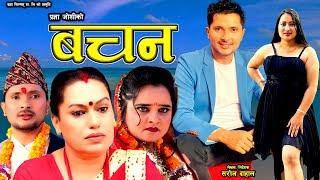 बचन // Bachan  || Pragya Joshi, Saroj Dahal, Radha Shrestha, Rabina Bastakoti