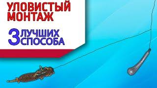 Уловистый монтаж на окуня! Отводной поводок , три лучших способа !