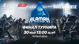 Alaman #StayHome: Tom Clancy's Rainbow Six Siege| Финал | Первый день