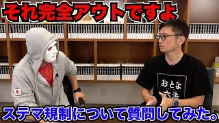 アトム法律事務所、岡野弁護士にインフルエンサーのステマ規制について質問してみた。【ラファエル】