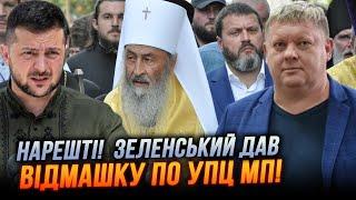 ️БОБЫРЕНКО: Есть договоренность о запрете УПЦ МП! Зеленский намекнул на РЕШЕНИЕ, Реакция ОПЗЖ