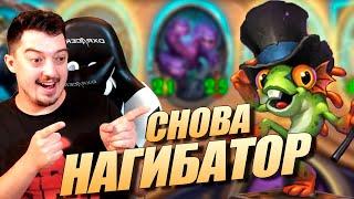 ТАНЦОР ДЭРИЛ Снова ИМБА ? - Hearthstone Поля Сражений