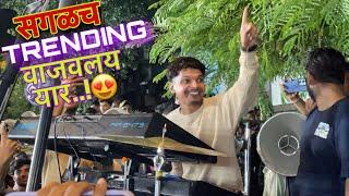 Morya Beats | All Trending Songs| Tardeocha Raja Patpujan Sohala 2024 | Musical Group In Mumbai