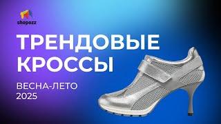 Кроссовки на весну 2025| ТОП 5 бюджетных пар!