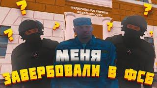 МЕНЯ ЗАВЕРБОВАЛИ В ФСБ????|| БУДНИ ФСИН - ФСБ || AMAZING RP В GTA CRMP