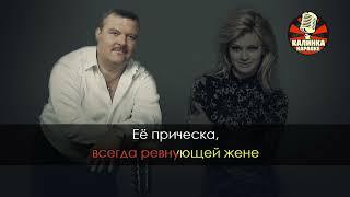 Михаил и Ирина Круг   Тебе Моя Последняя Любовь Караоке