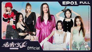 【未來少女NEXT GIRLZ 完整版】 EP1-來自未來的單曲 | Album from the future (Full Version)