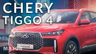 CHERY TIGGO 4 NEW цена, комплектации, фишки! ПОДРОБНО О ГЛАВНОМ