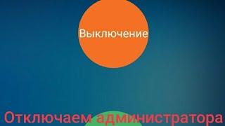 Как отключить администратора устр-ва в Meizu