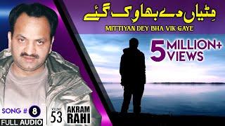 Mittiyan Dey Bha Vik Gaye - FULL AUDIO SONG - Akram Rahi (2002)