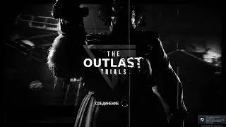 ошибка Outlast Trials