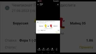 прогноз Боруссия Майнц 05