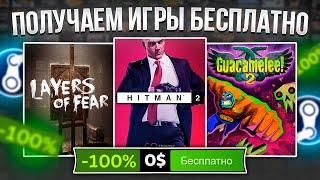 РАЗДАЧА ИГР: Steam, Epic Games, Fanatical || ХАЛЯВА Стим 2023!