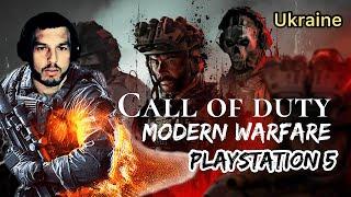 Call of Duty - Modern Warfare 2019  | Граємо на Playstation 5