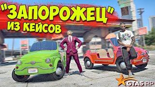 ПОДАРИЛ МАШИНУ ИЗ КЕЙСОВ. ГОНКИ НА НОВЫХ МАШИНАХ В ГТА 5 РП (GTA 5 RP SUNRISE)