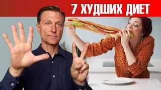 7 ХУДШИХ диет для похудения 