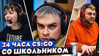 КОРОЧЕ ГОВОРЯ, 24 ЧАСА С ГЛОБАЛОМ ИГРАЕМ В CS:GO / ДОТА VS КС / CS:GO В РЕАЛЬНОЙ ЖИЗНИ