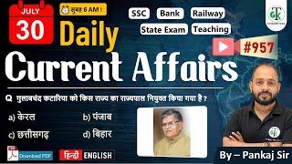 30 July 2024 | Daily Current Affairs | Current Affairs Today | Current News | Crazy GkTrick