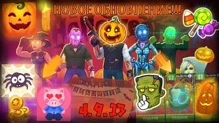 Хэллоуинское обновление 4.9.13 в Hide Online | Хайд-онлайнер