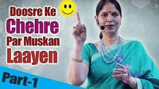 Doosre Ke Chehre Par Muskan Laayen | Narayan Reiki Family Satsang 2019 | Rajeshwariji Modi Part 1