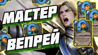 КОЛОДА МАСТЕРА ИГРЫ (ВЕПРЬ ЖРЕЦ) ● Hearthstone Путешествие в Затонувший город