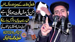 Very Emotional Khutbah By Molana Inam Ilahi Abid Topic Azmat e Man.2024.Zafar Okara Official