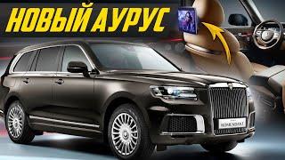 Русский Роллс-Ройс Aurus Komendant за 34 млн рублей: 600 сил роскоши #ДорогоБогато Аурус Комендант