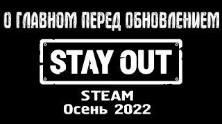 (OLD) Что делать перед обновлением в Steam (Stalker Online/Stay Out)