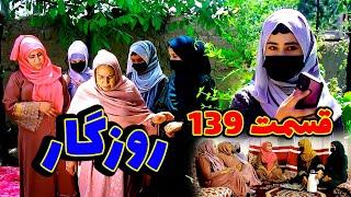 Roozegar Episode 139- برنامه فامیلی روزگار را از چینل یوتیوب فامیل وطندار بیننده باشید قسمت