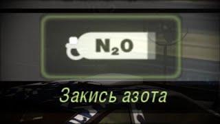 NFS Underground 2 | Секреты N2O - Юзаем нитру правильно!