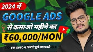 Google Ads Se Paisa Kaise Kamaye | How to Earn Money Through Google Ads