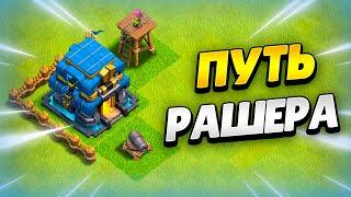  ПУТЬ РАШЕРА: КАЧАЮ АКК В ХАММЕР ДЖЕМ В КЛЕШ ОФ КЛЕНС ДЕНЬ 147 | КЛЕО CLASH OF CLANS