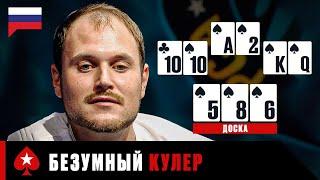 ПОКЕРНЫЕ ЛОВУШКИ - ТОП-5 БЕЗУМНЕЙШИХ ФЛОПОВ ️ PokerStars Russian