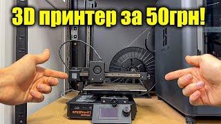 Виграй 3Д принтер за донат 50грн!