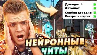 НОВЫЕ НЕЙРОННЫЕ ЧИТЫ для WARFACE - НЕУЖЕЛИ ВСЕ ТОП ИГРОКИ ЧИТЕРЫ?!