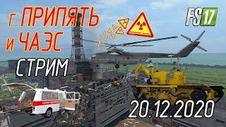 АЭС Чернобыль г. Припять #11