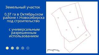 Предлагаем купить участок в Новосибирске под строительство