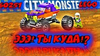 Обзор набора "монстр трак" (60251)-Lego-city!