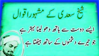 38 Sheikh Saadi Quotes In Urdu | sheikh saadi quotes in urdu | Saadi Shirazi Quotes