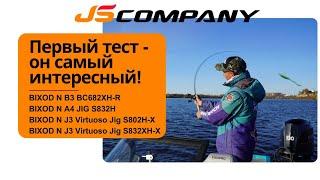 New Bixod Heavy Jig. Обзор новых джиговых спиннингов JS Company 2024