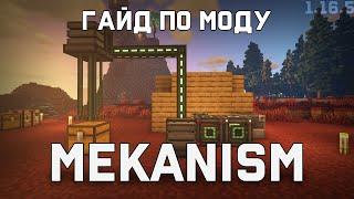 Mekanism 1.16.5 - Начало #1 | Гайд