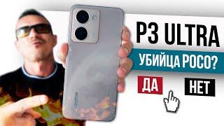 БОМБА за 20K RUB? Realme P3 Ultra - ТОП с большой ОШИБКОЙ! Сравнил с POCO X7 Pro