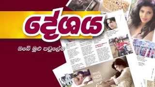 Deshaya Weekend Newspaper