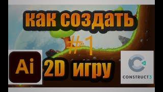 Простая игра #1 Construct 3 + Spriter Pro Edition